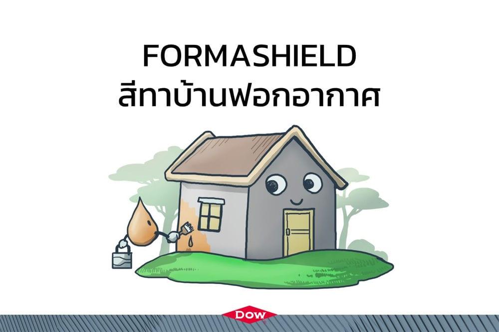 FORMASHIELD สีทาบ้านฟอกอากาศ