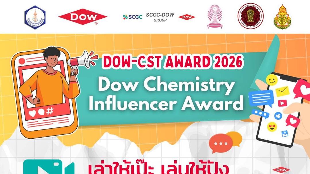 ðŽ Dow Chemistry Influencer Award 2026
